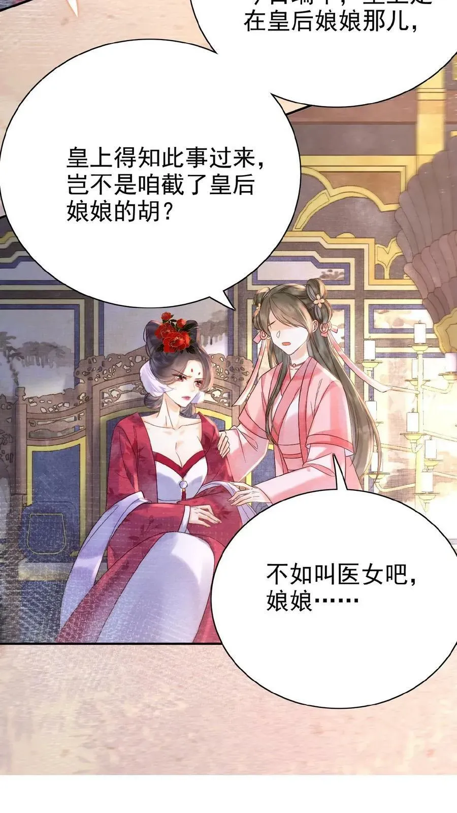 娇娇贵妃手段高，皇帝不经撩 第50话 你可知错—— 第8页