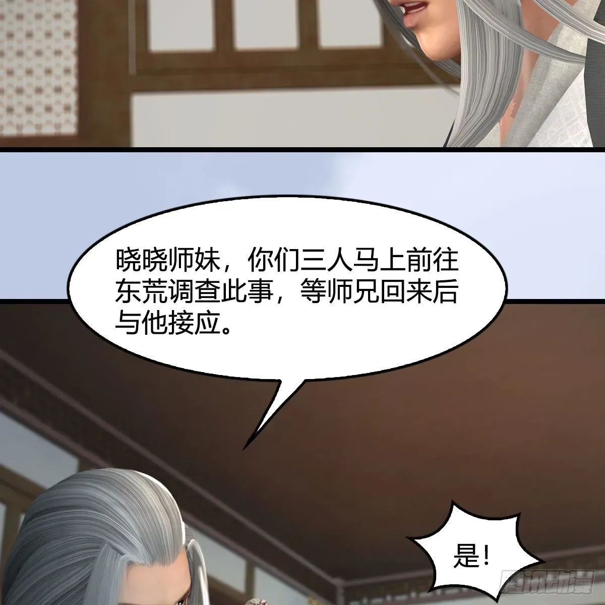 堕玄师 第541话：任务完成 第8页