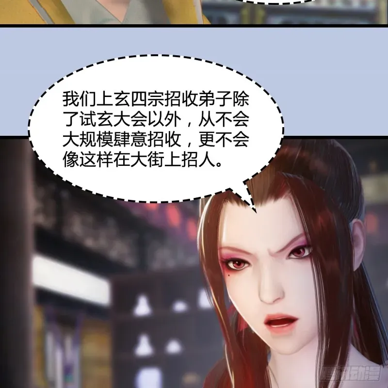 堕玄师 第278话：造畜之术 第8页