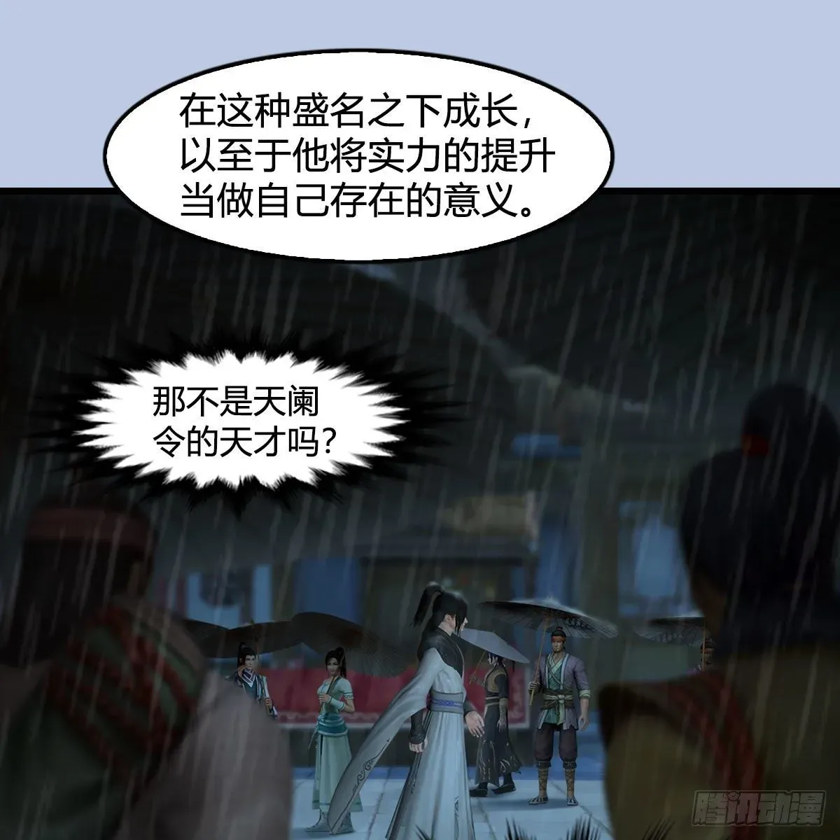 堕玄师 第588话：下一站，鬼荒 第8页