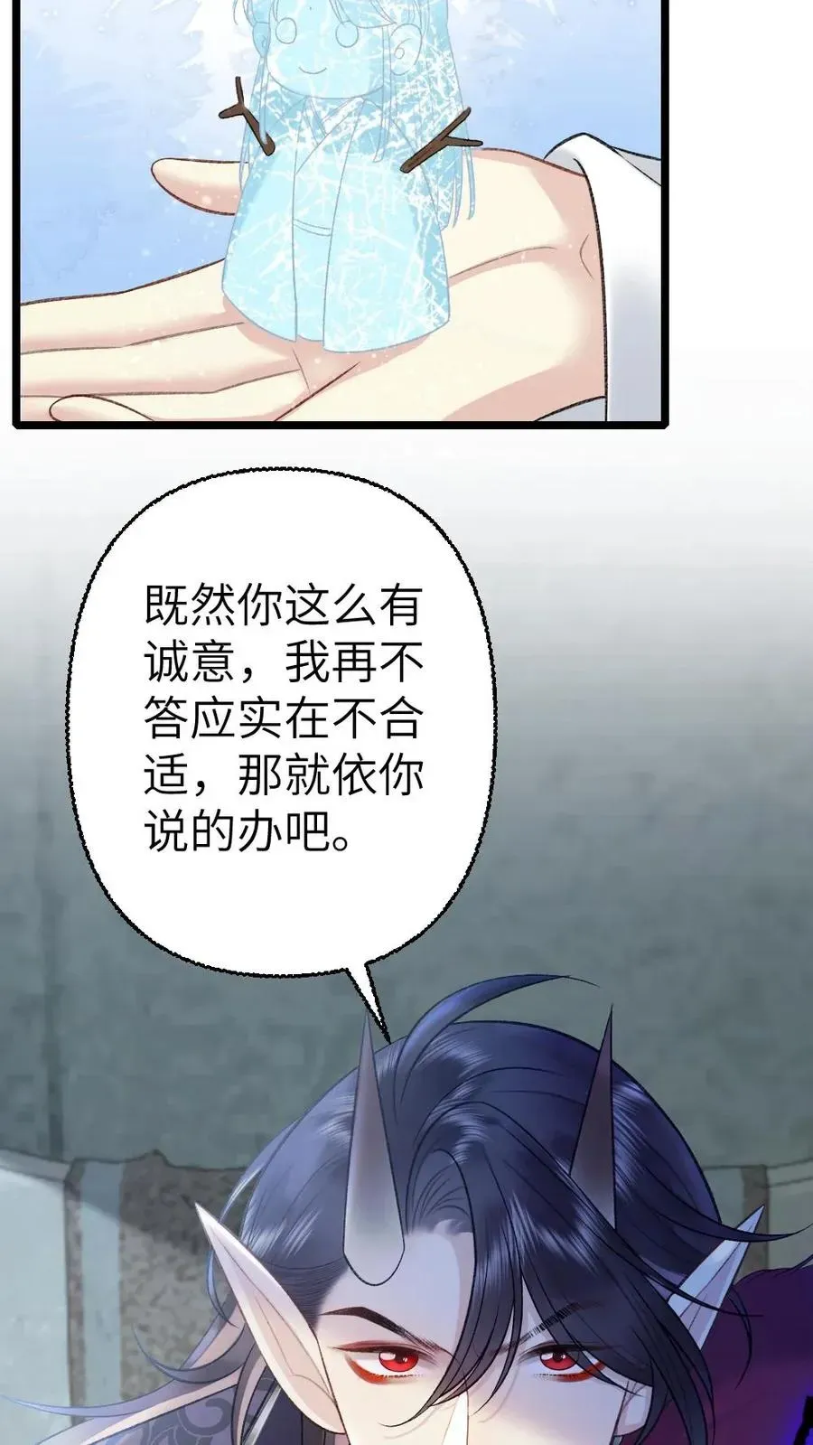 穿成恶毒炮灰的我被迫开启修罗场 第110话 小师弟与鬼王达成合作 第8页