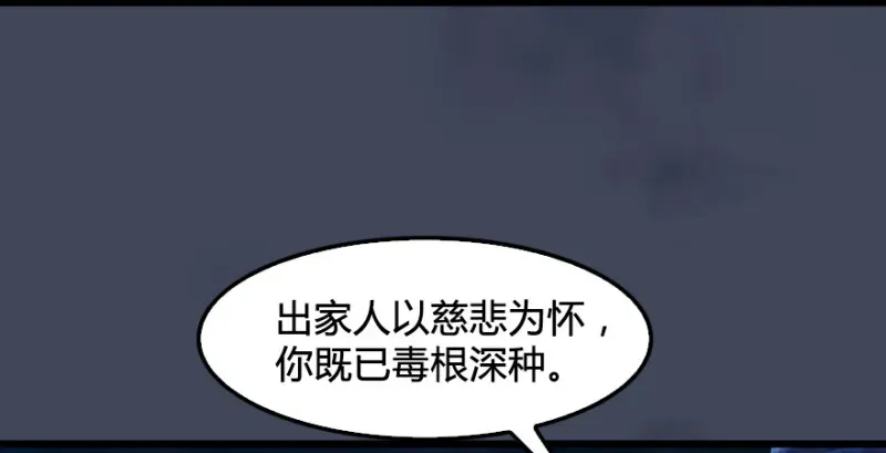 堕玄师 第217话：白僧之死 第8页