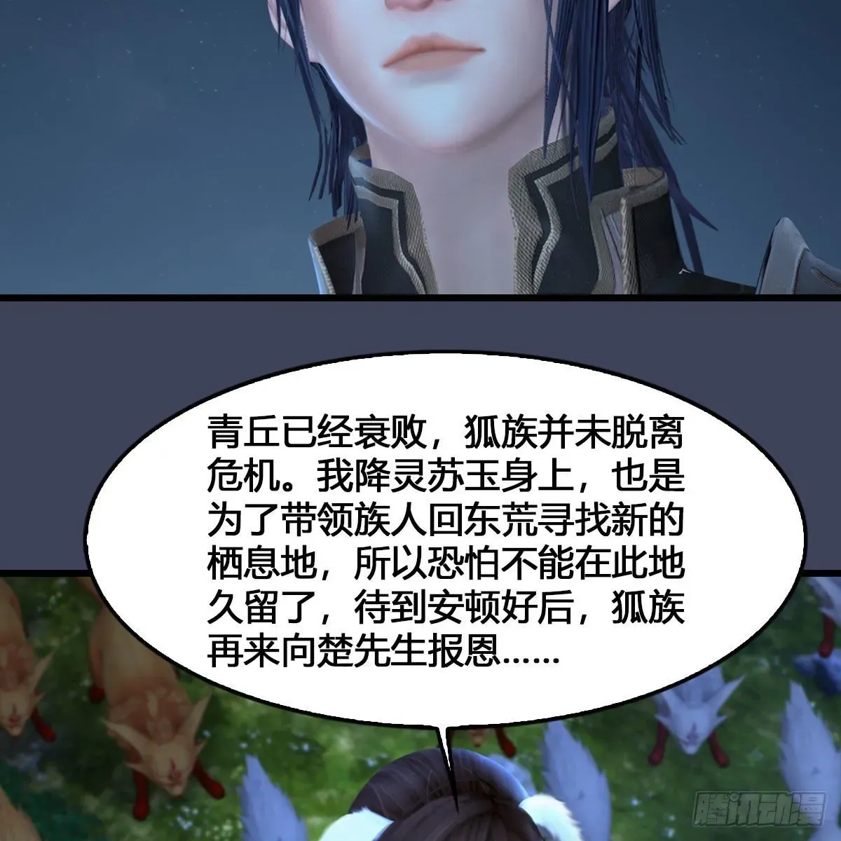 堕玄师 第531：狐仙契约 第8页