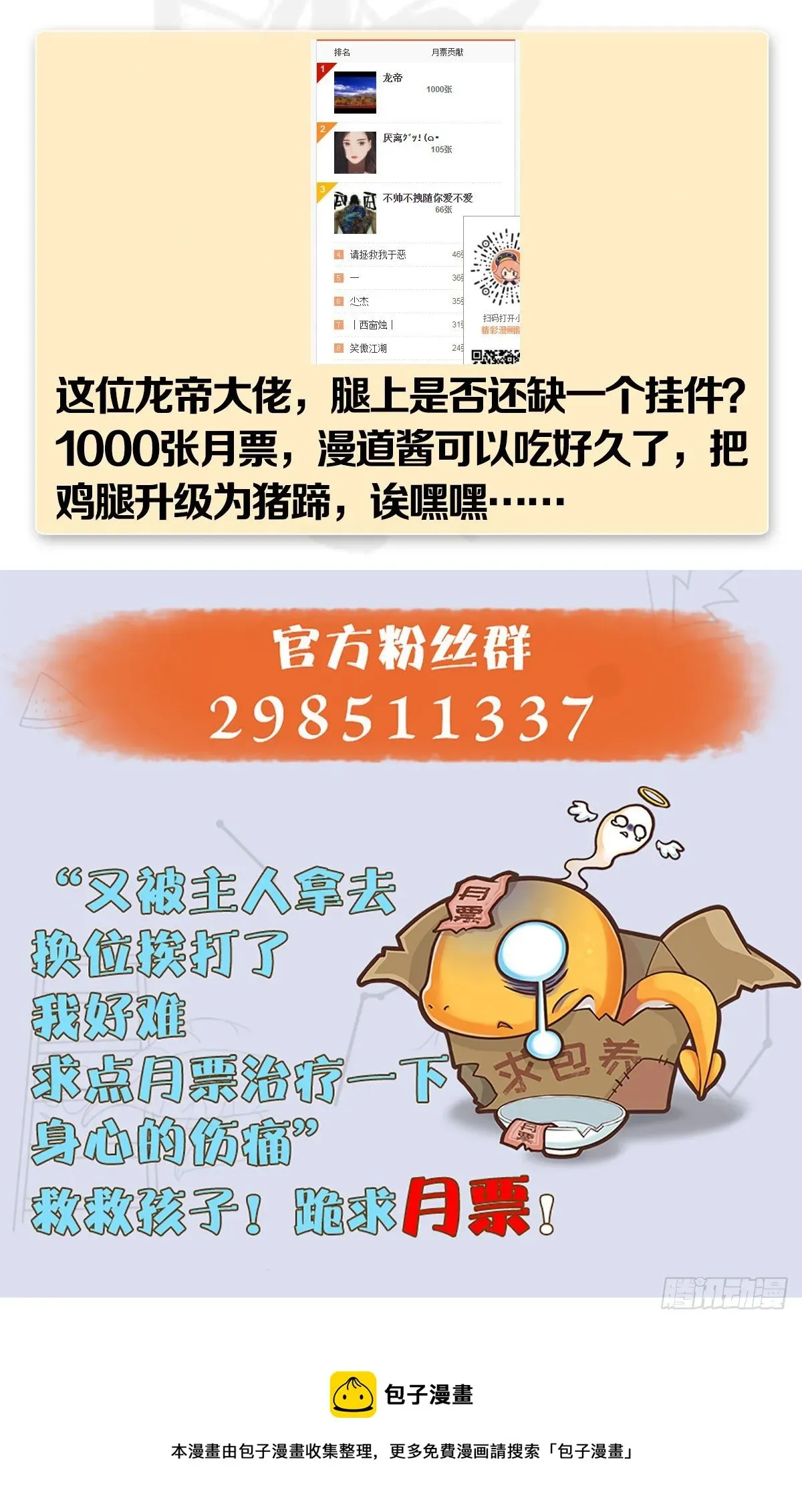 堕玄师 第508话：众生平等 第81页