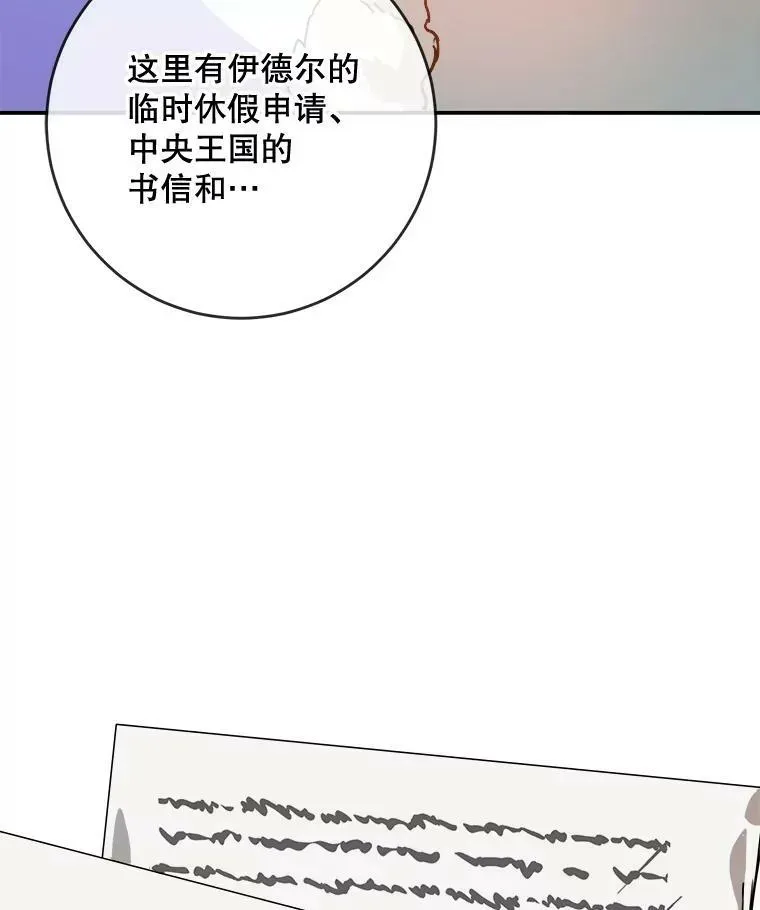 被嫌弃的私生女 21.无法描述的情感 第81页