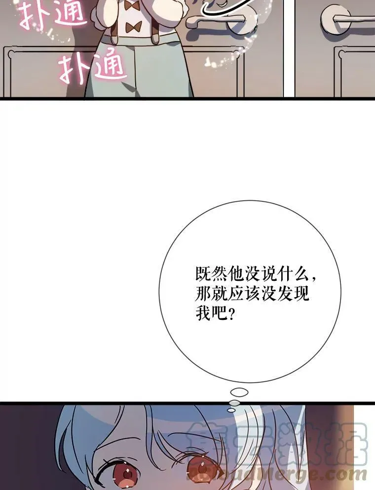 被嫌弃的私生女 78.厨房聚会 第81页