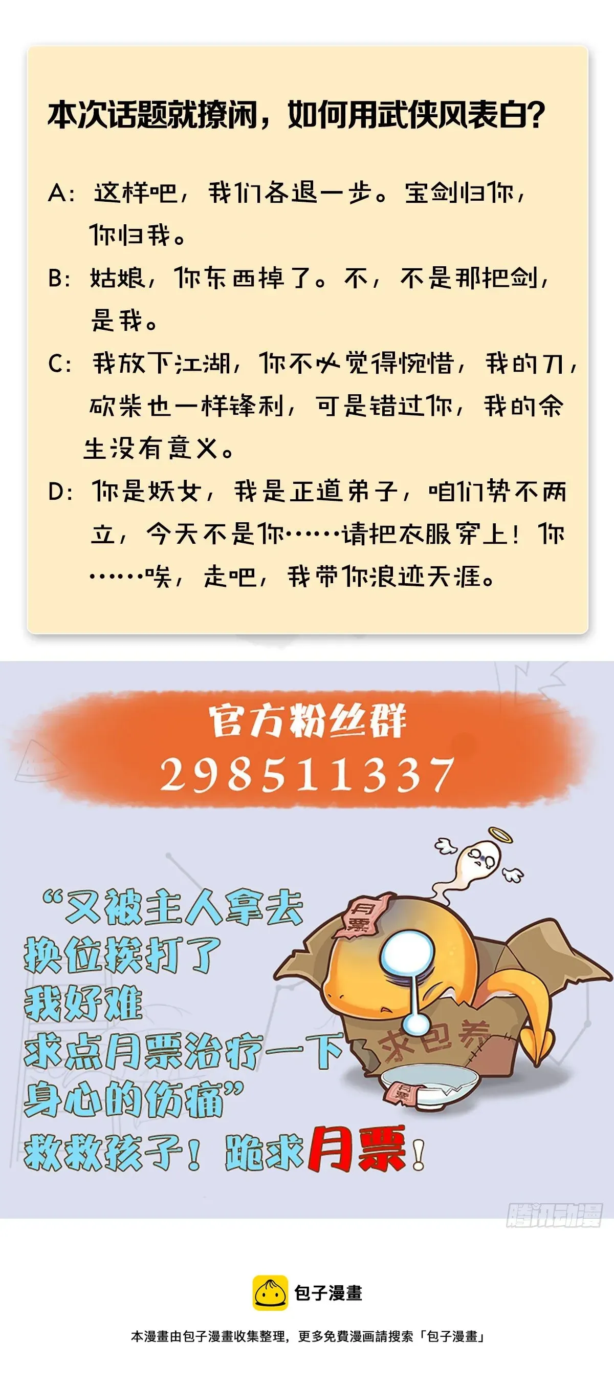 堕玄师 第556话：尸鲲 第81页