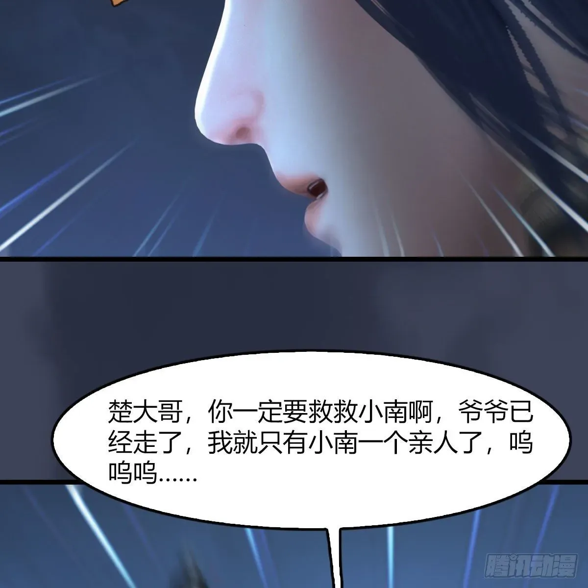 堕玄师 第490话：小南快不行了 第81页