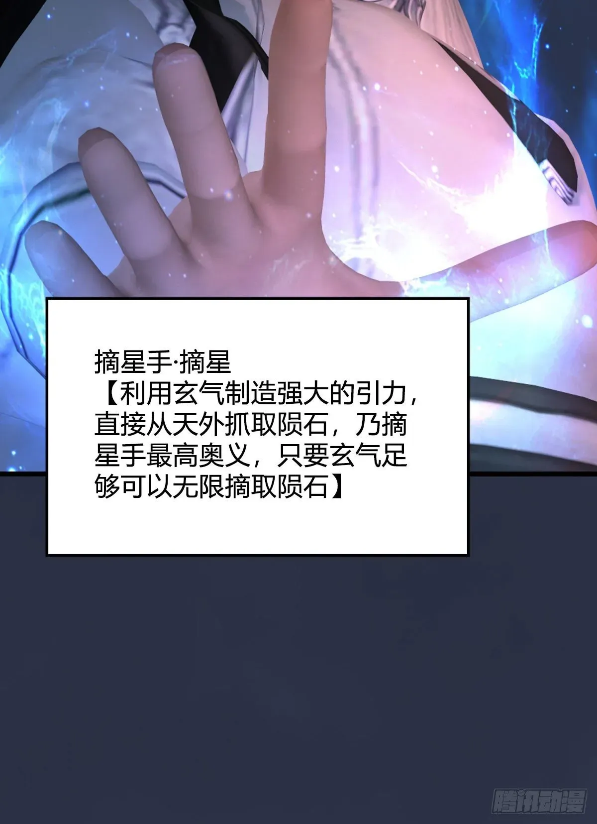 堕玄师 第473话：毛线VS卞星河 第81页