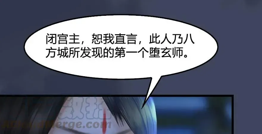 堕玄师 第229话：初遇端木轩 第81页