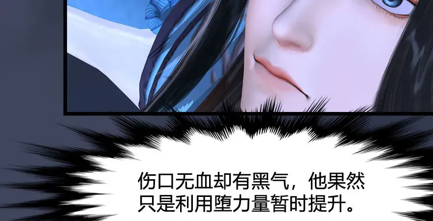 堕玄师 第233话：酒公子VS转轮王 第81页