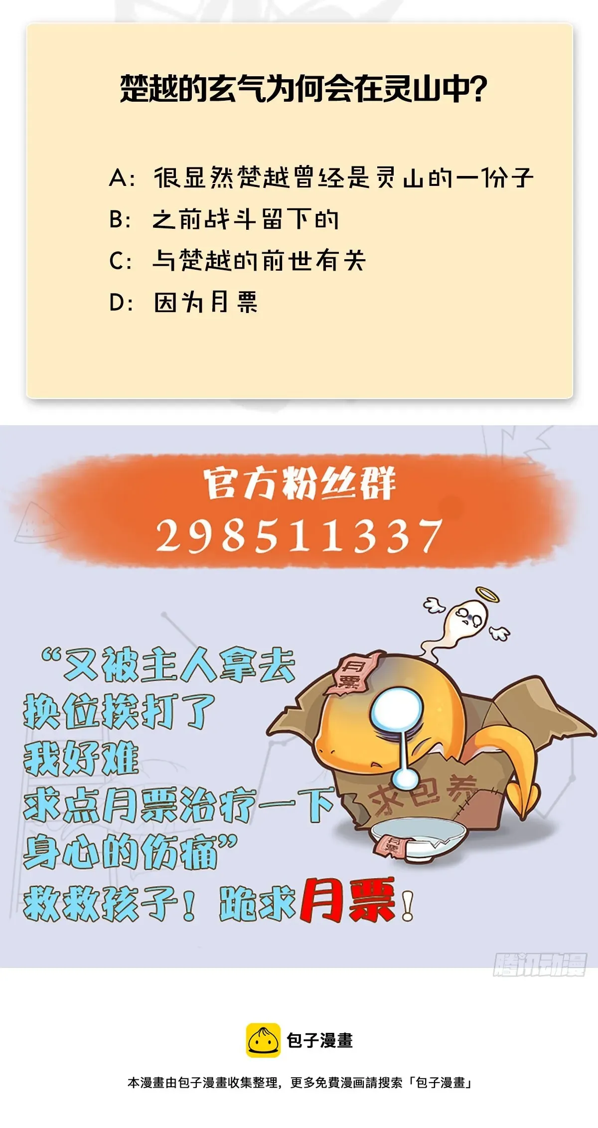 堕玄师 第684话：强行控制 第81页