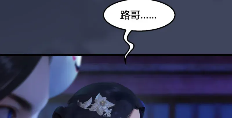 堕玄师 第243话：被擒？ 第81页