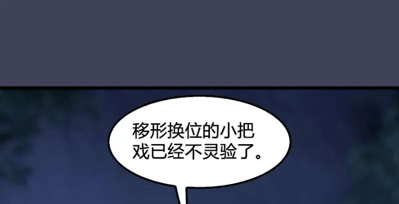 堕玄师 第207话：楚越VS西泽尔（上） 第82页