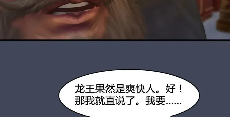 堕玄师 第204话：被西泽尔挟持了 第82页