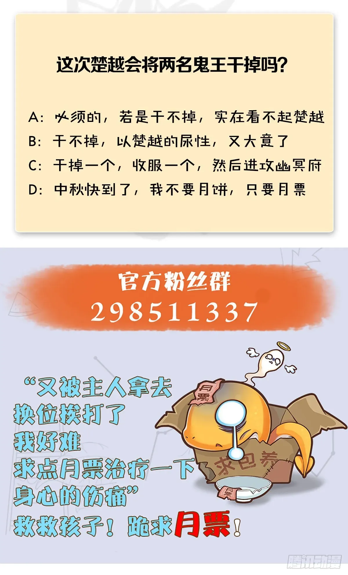 堕玄师 第666话：禹州陷落 第82页