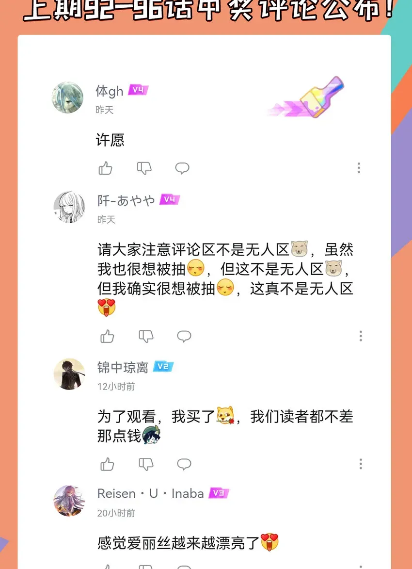 勇者爱丽丝的社会性死亡传说 97回 放手去做吧！蕾西 第82页