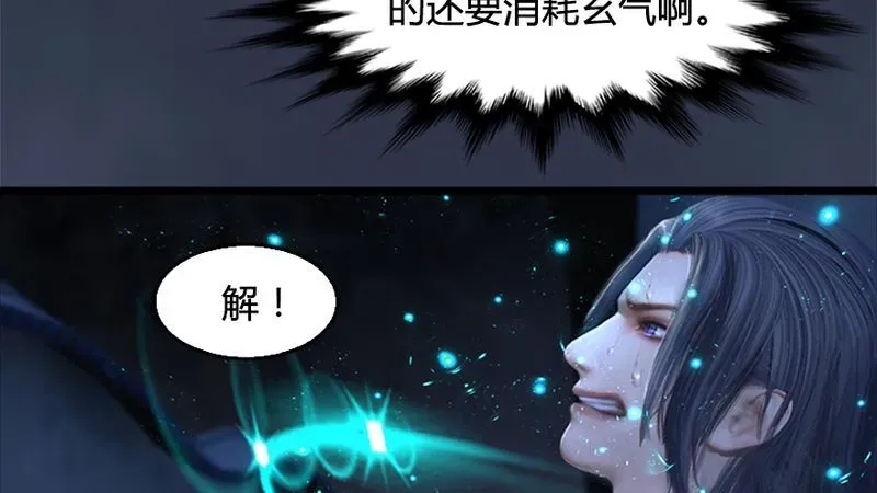 堕玄师 第206话：暗潮涌动 第82页