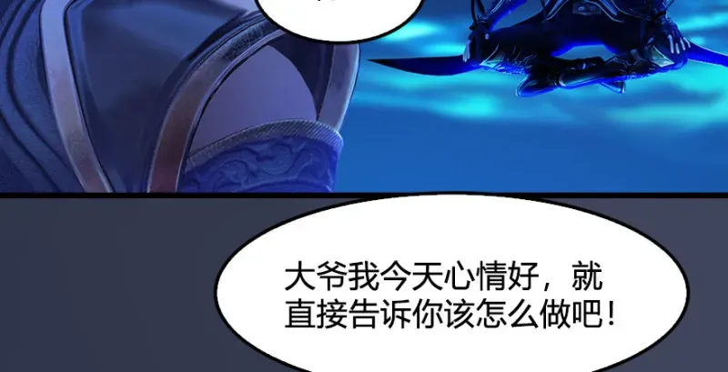 堕玄师 第227话：解救若柳 第82页