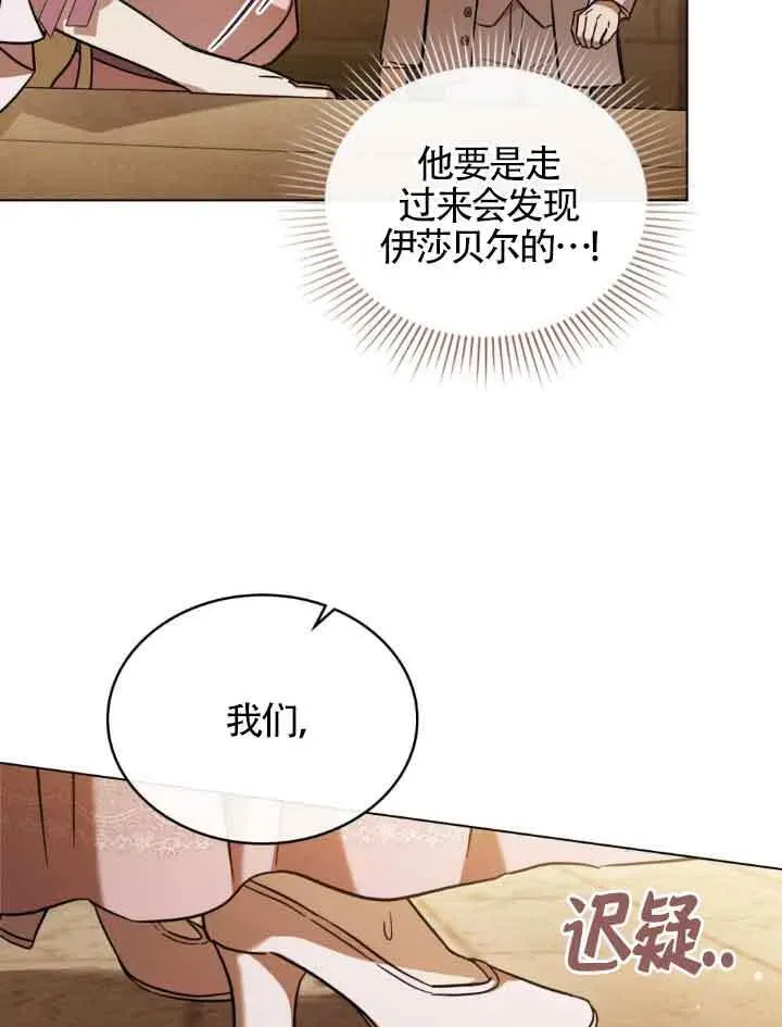 救援方程式 第07话 第82页