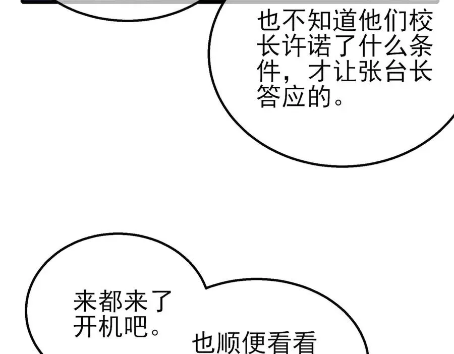 我靠无敌被动打出成吨伤害！ 第51话 成功二转——缚魂者 第83页