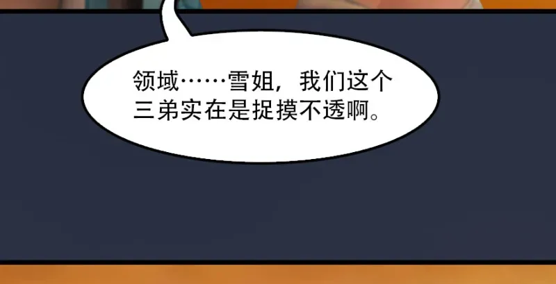 堕玄师 第241话：先天领域 第83页