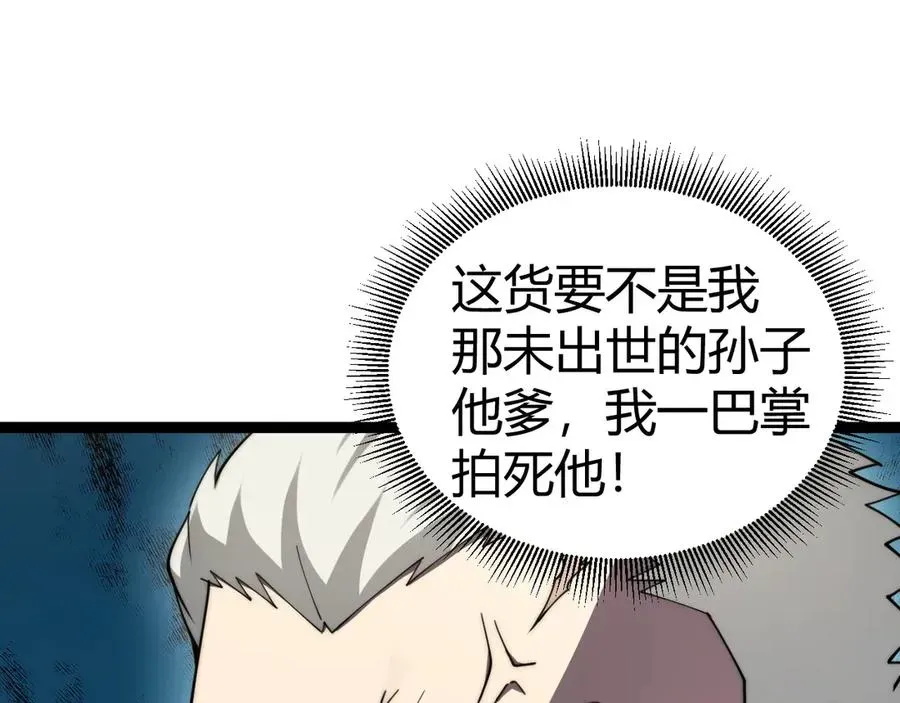 力量点满？我可是亡灵法师啊！ 第65话 京都家族大会开启！ 第83页