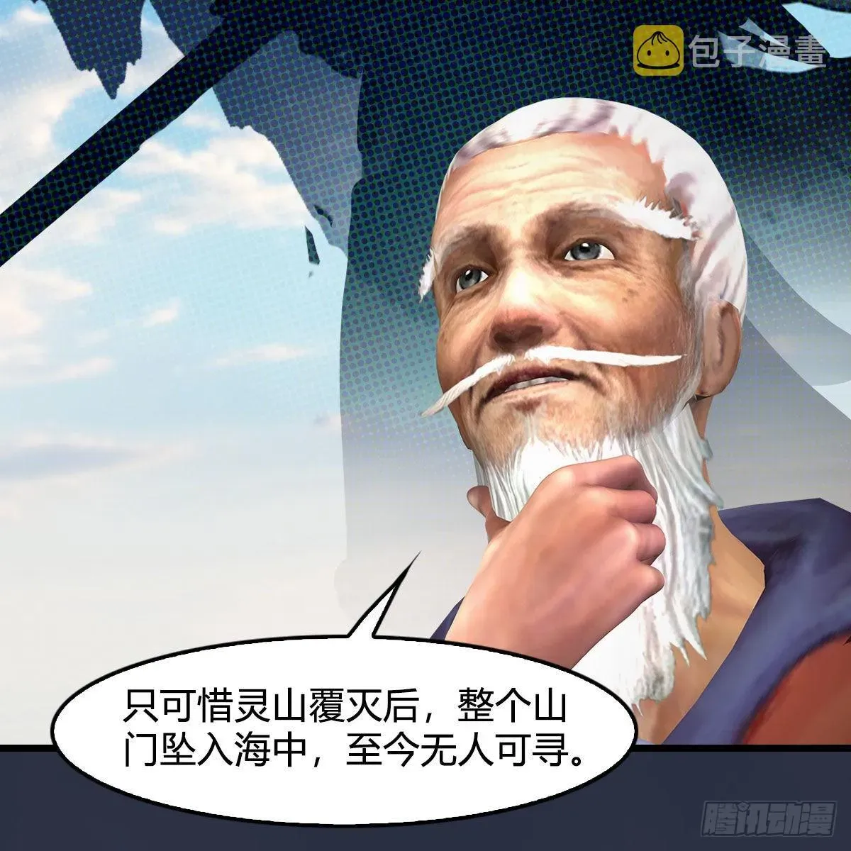 堕玄师 第664话：书中仙与茶中仙 第83页