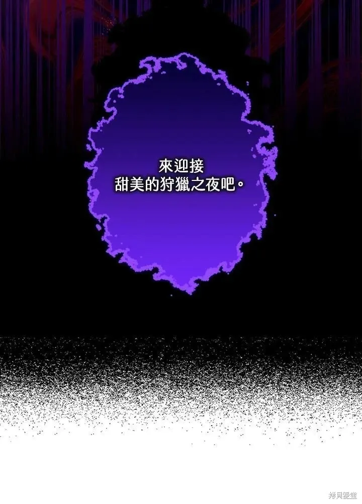 暴君的精神安定剂 第56话 第83页