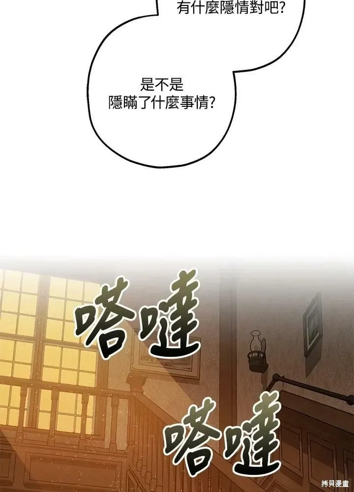 暴君的精神安定剂 第54话 第84页