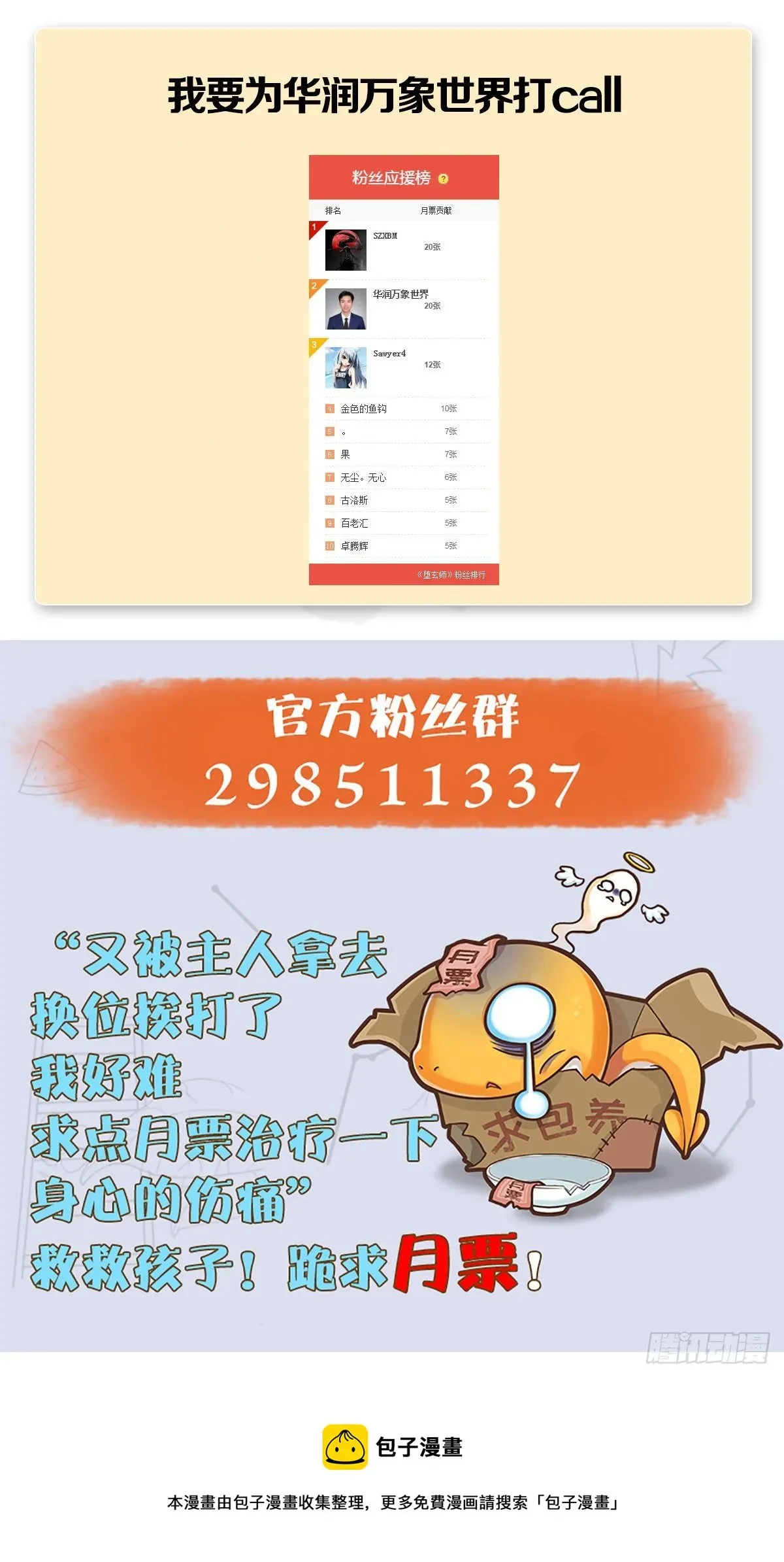 堕玄师 第503话：中州战役 第84页