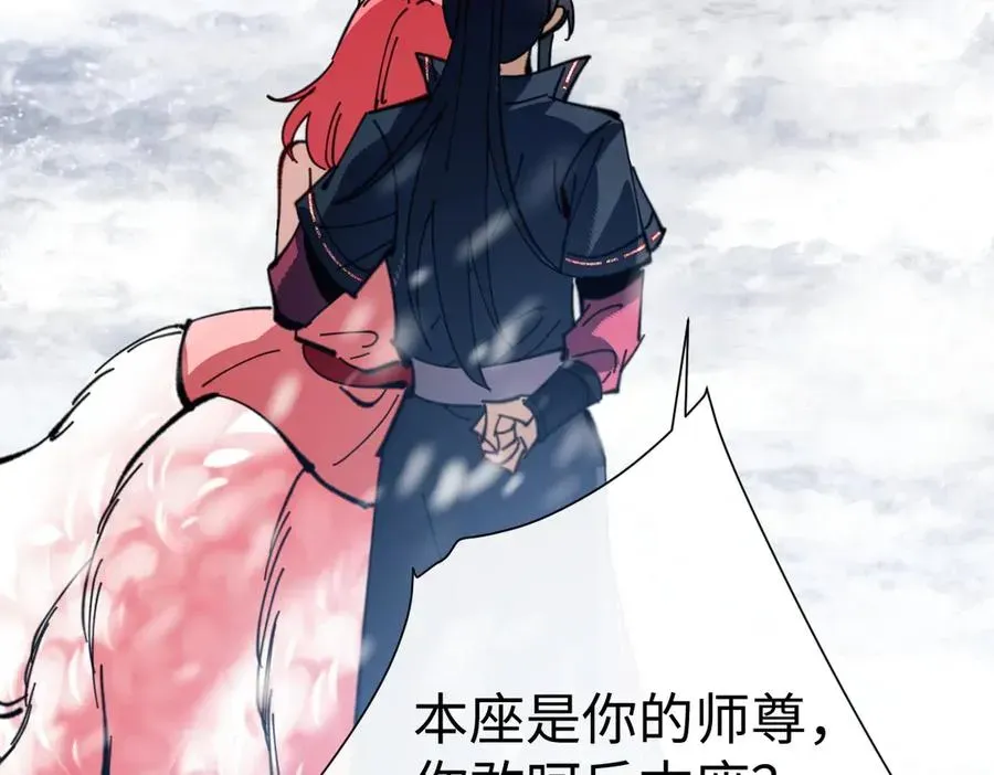 师尊：这个冲师逆徒才不是圣子 第93话 我们中出了个间谍 第84页