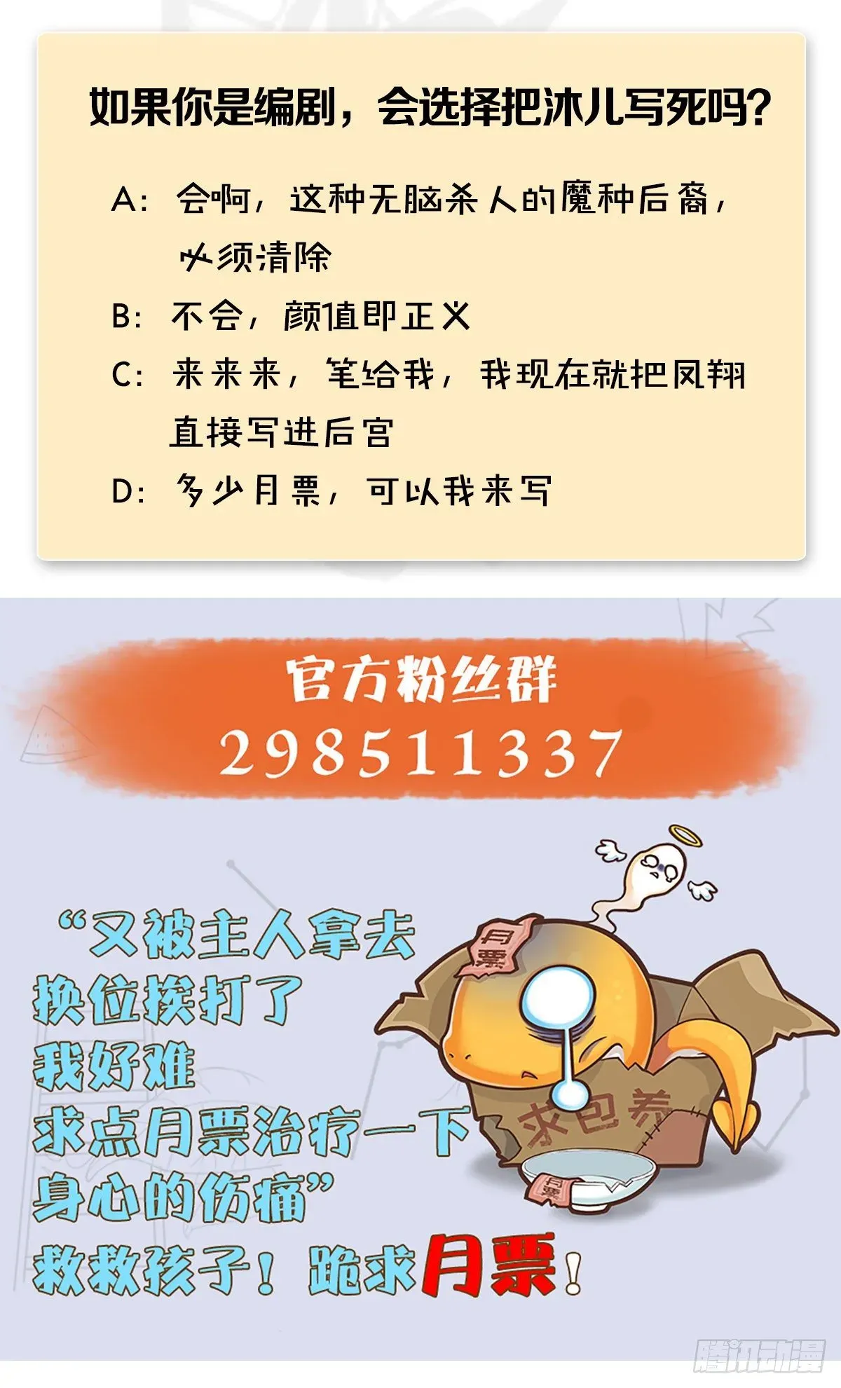 堕玄师 第481话：沐儿之死 第84页