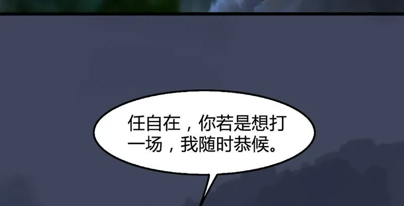 堕玄师 第210话：以假乱真 第84页