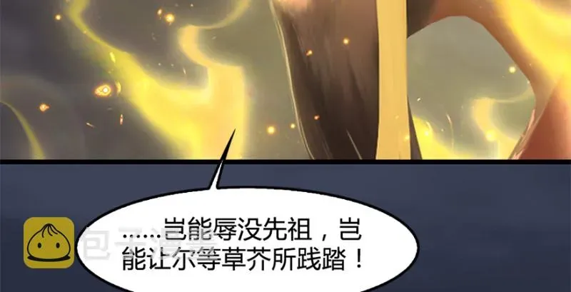 堕玄师 第239话：先天王道非 第84页