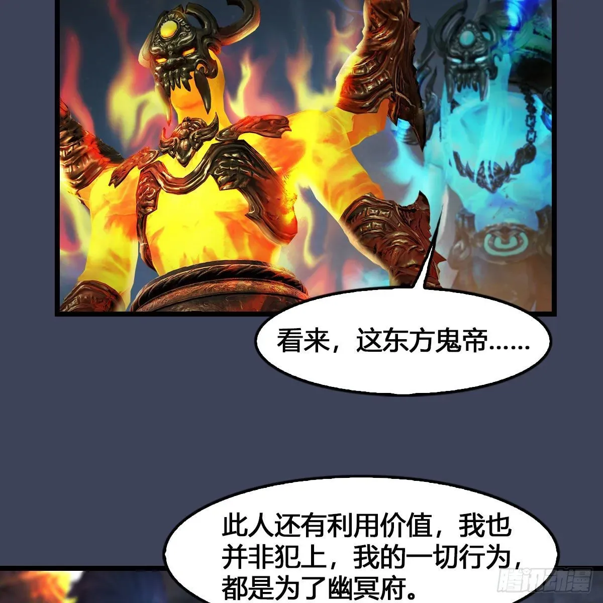 堕玄师 第527话：凤翔危险 第84页