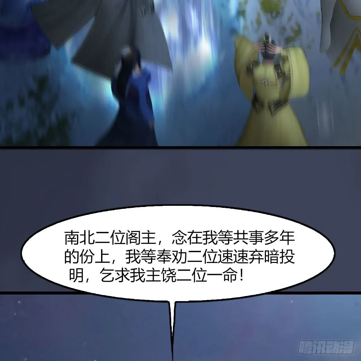 堕玄师 第471话：移动血泉 第84页