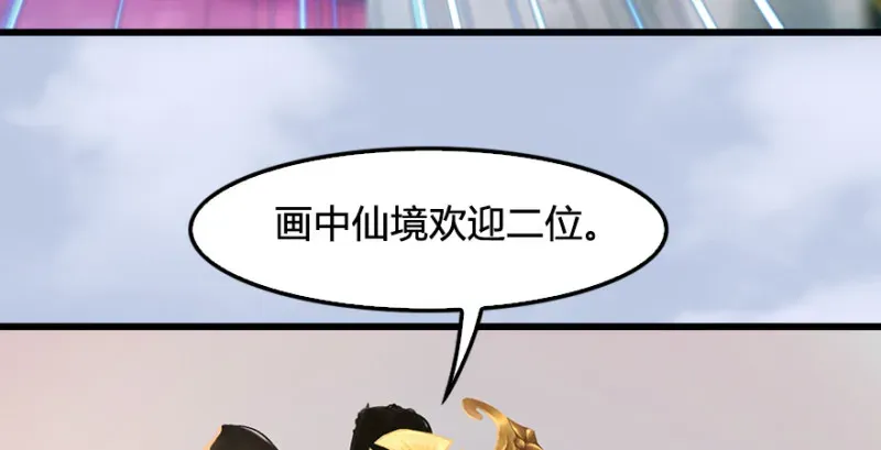 堕玄师 第247话：画中仙 第85页