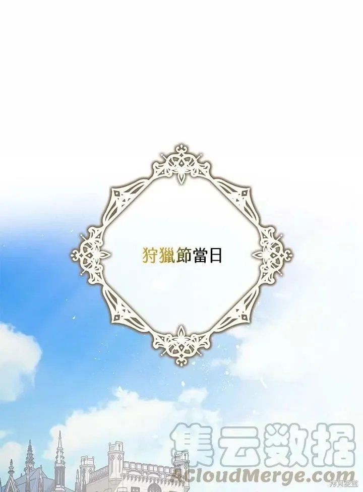 暴君的精神安定剂 第53话 第85页