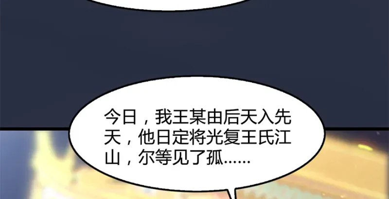 堕玄师 第239话：先天王道非 第85页