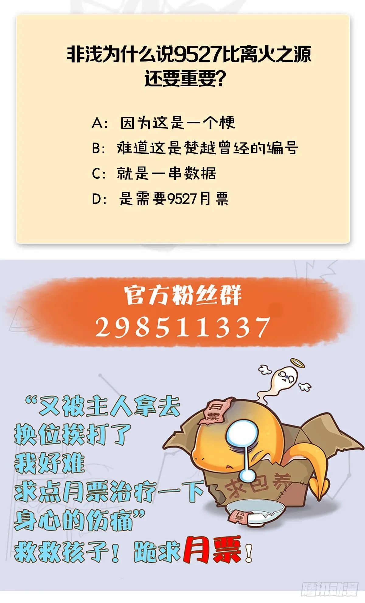 堕玄师 第681话：9527是什么？ 第85页