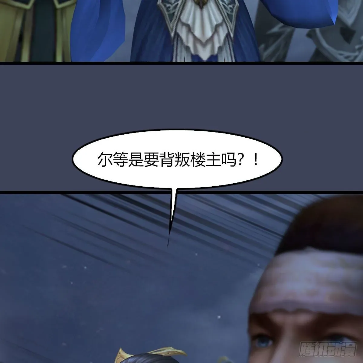 堕玄师 第471话：移动血泉 第86页