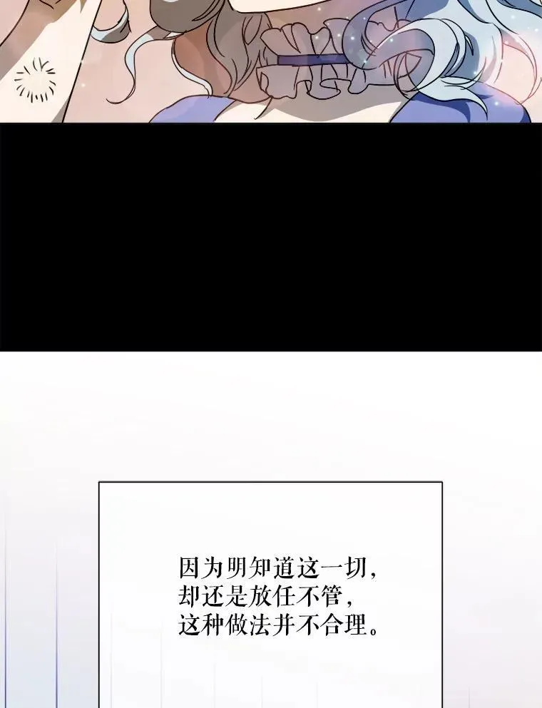 被嫌弃的私生女 104.茶话会 第86页