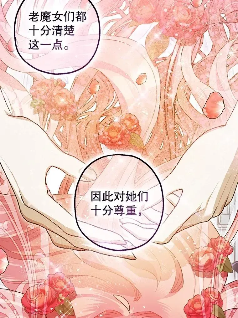 暴君的精神安定剂 90.大魔女 第86页