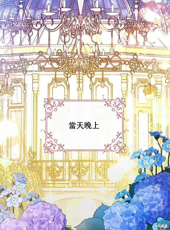 暴君的精神安定剂 第61话 第86页