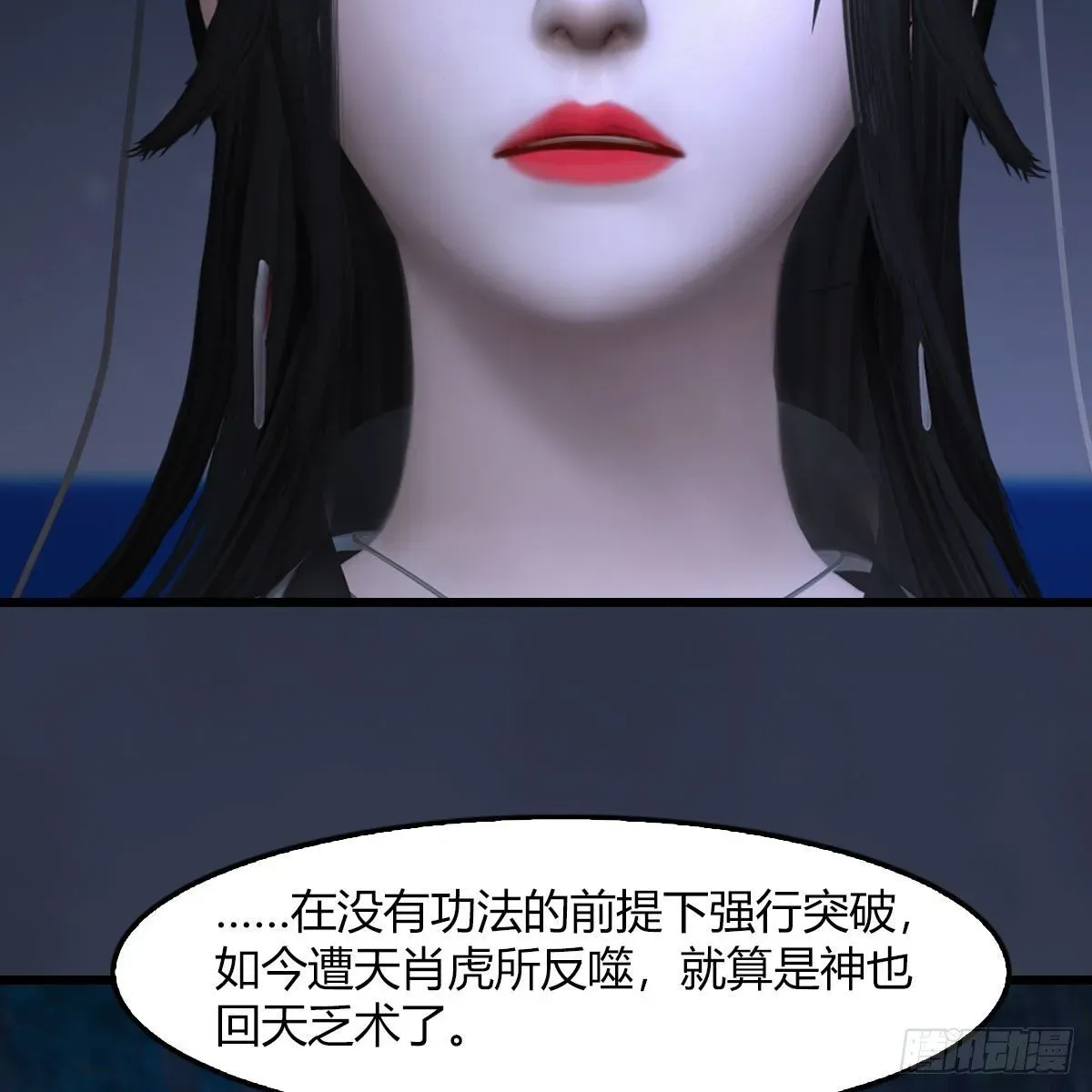 堕玄师 第490话：小南快不行了 第86页