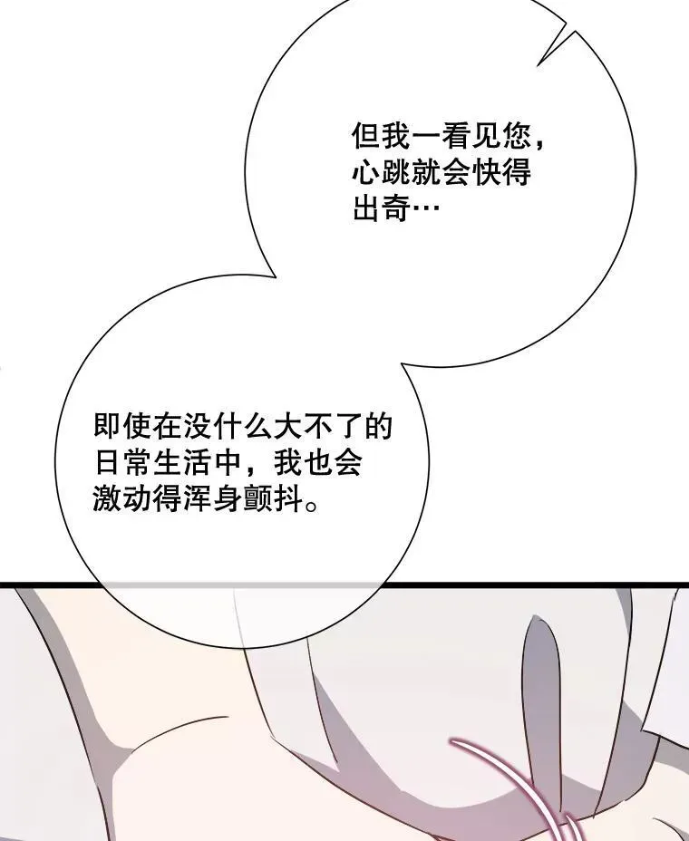 被嫌弃的私生女 117.表白 第86页