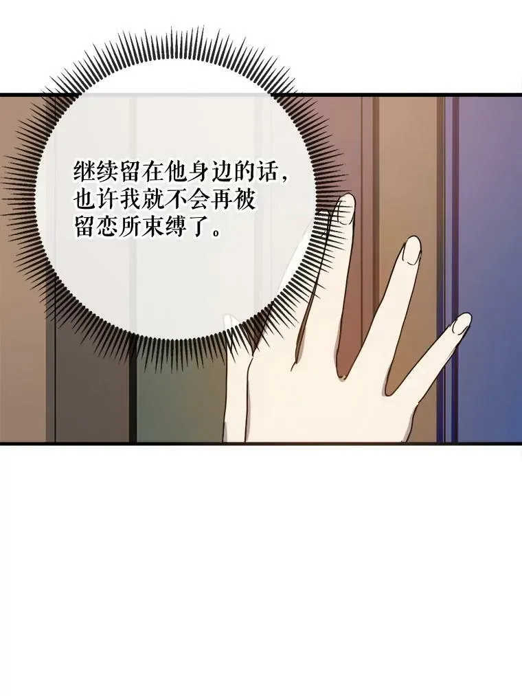 被嫌弃的私生女 51.塔拉的魔力 第86页