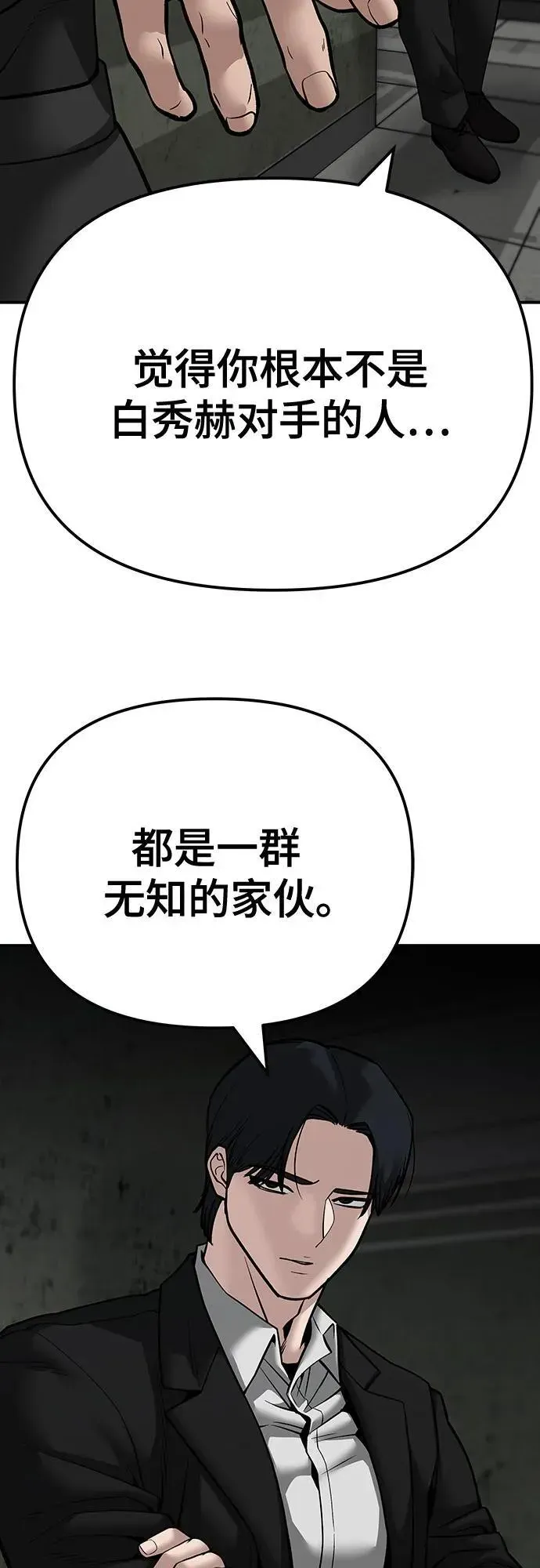 校霸负责人 第96话 第86页