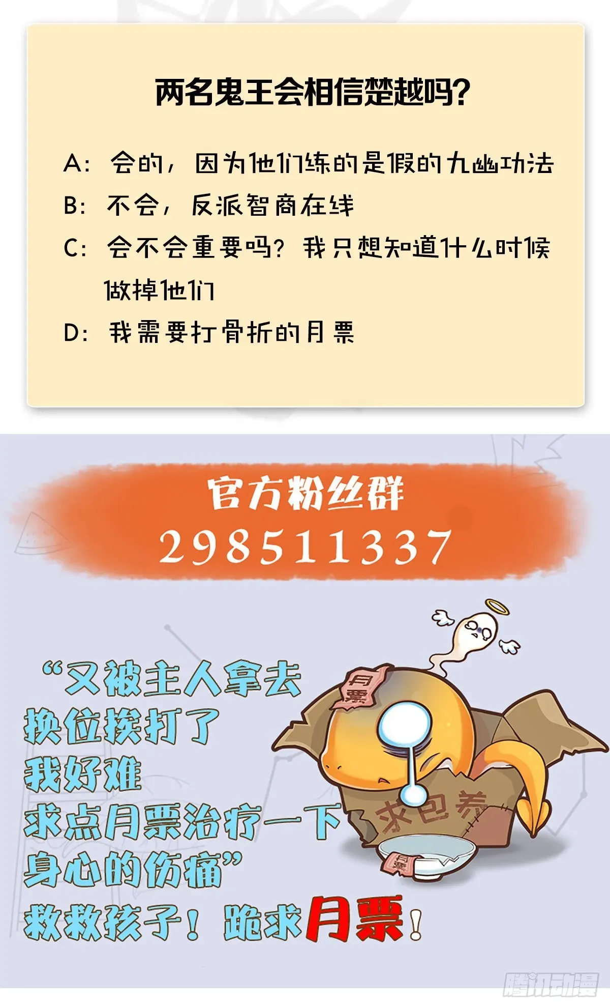 堕玄师 第667话：打骨折要不要 第87页